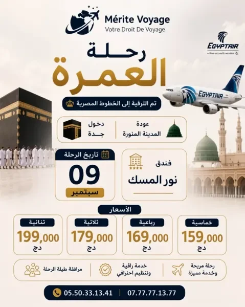 عمرة سبتمبر - 1