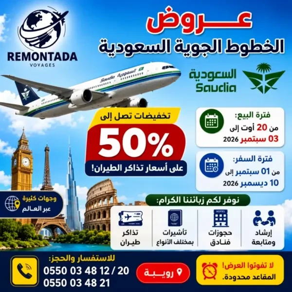تخفيضات التذاكر - 1