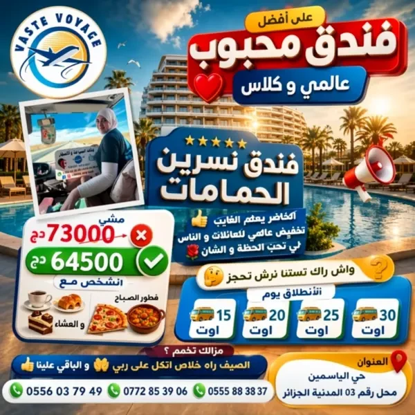 بسعر 64500دج على أفضل فندق - 1