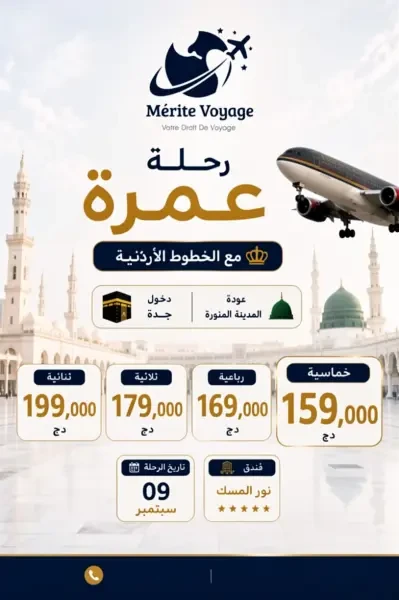 عمرة 14 اوت - 1