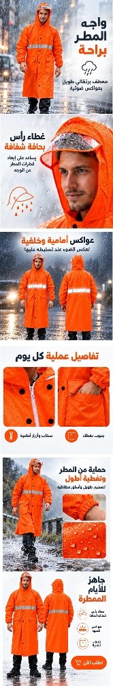 معطف مضاد للماء - 1