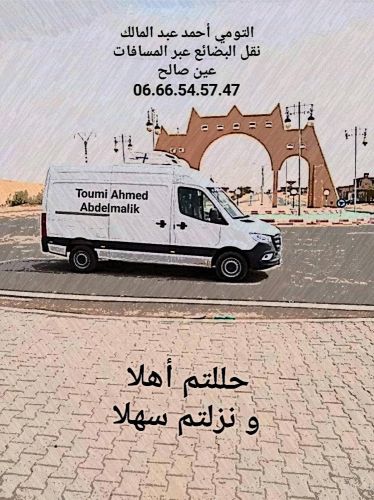 نقل البضائع  والترحيل