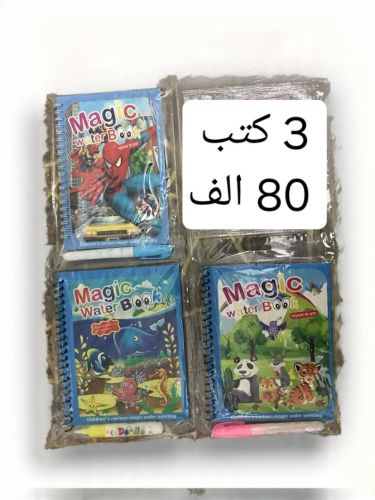 livre de coloriage magique a eau