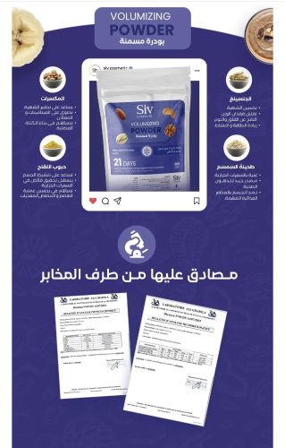 بودرة مسمنة
