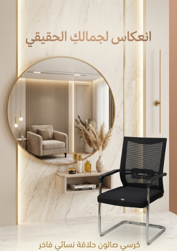 Fauteuil Visiteur en Maille