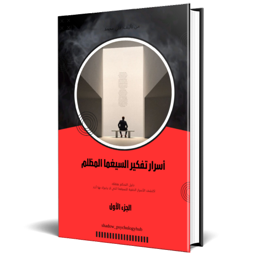 كتاب أسرار تفكير