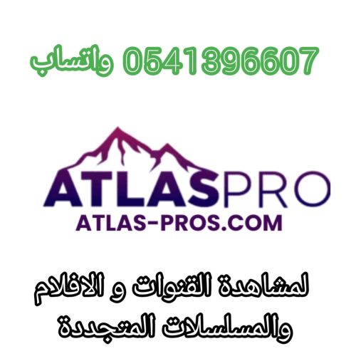 atlas pro iptv