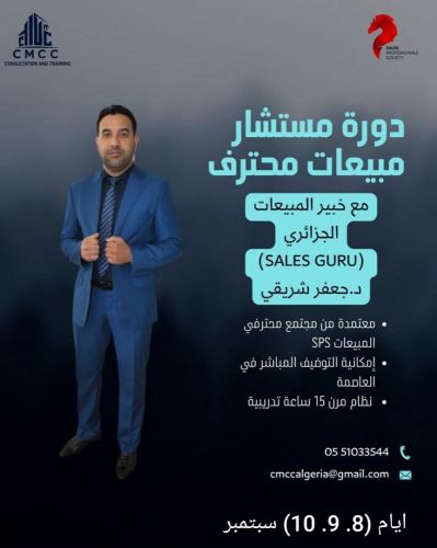 مستشار مبيعات محترف