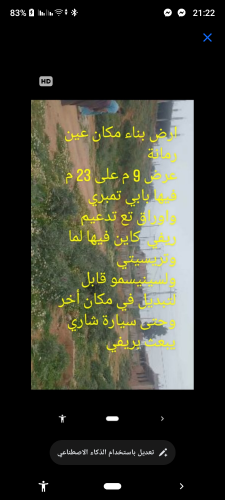 ارض للييع