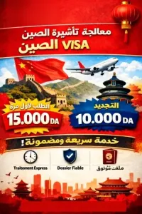 VISA CHINE PROMO 1ERE DEMANDE