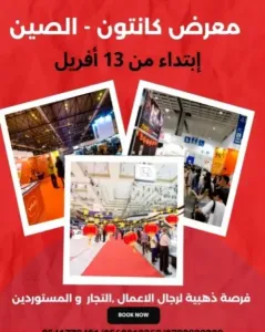 VOYAGE ORGANISE CHINE FOIRE