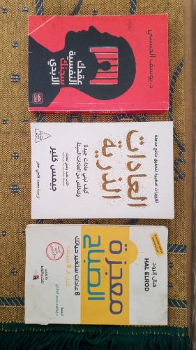 كتب تنمية ذاتية-أسعار مناسبة