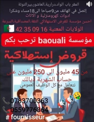 ets baouali crédit consommation