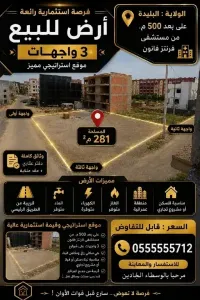 بيع أرض