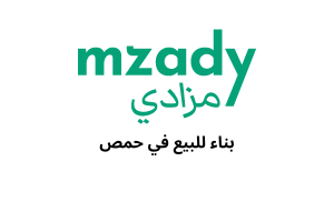 بناء للبيع في حمص