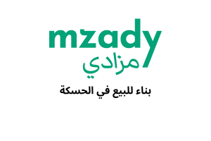 بناء للبيع في الحسكة