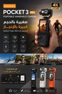 كميرا محمولة للبيع في دمشق