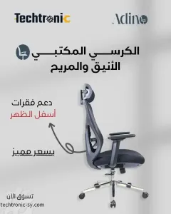 كرسي مكتبي