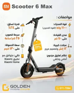 سكوتر كهربائي للبيع في دمشق