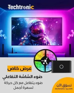 ضوء تفاعلي للبيع في دمشق