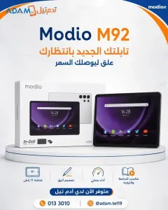 تابلت موديو ام92 للبيع في حماه