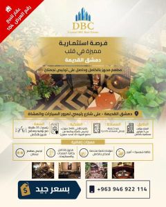 للبيع | مطعم في دمشق القديمة
