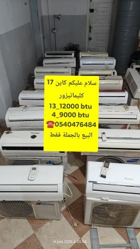 كليماتيزورات