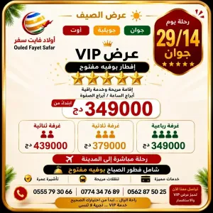 عرض فاخر أبراج الصفوة