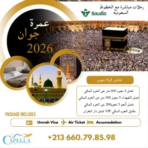 عمرة