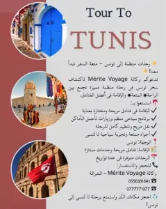 رحلة الى تونس عبر الحافلة