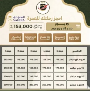 عمرة شهر جوان مباشرة و غير مباشرة
