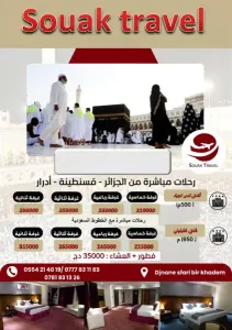عمرة شهر جوان فندق5*انفينيتي