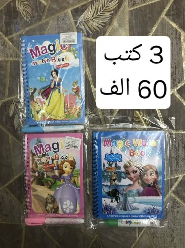 كتب التلوين المائية السحرية