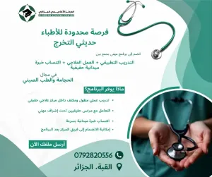 إعلان انتقائي للأطباء