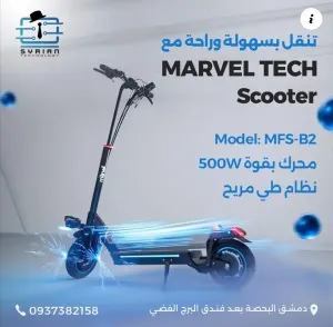 سكوتر كهربائي للبيع في دمشق