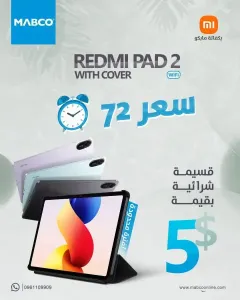 ريدمي باد 2 للبيع في دمشق