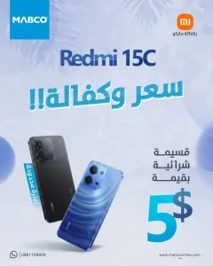 ريدمي 15 سي للبيع في دمشق