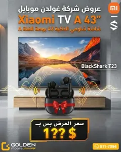 شاشة وسماعات هدية للبيع في دمشق
