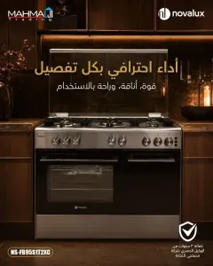فرن من نوفالوكس للبيع في دمشق