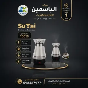 غلاية قهوة كهربائية للبيع في دمشق