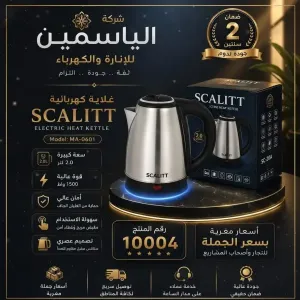 غلاية مياه كهربائية للبيع في دمشق