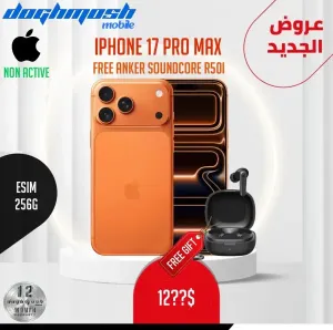 ايفون17 برو ماكس للبيع في دمشق