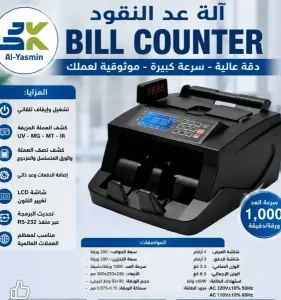 عدادة نقود للبيع في درعا