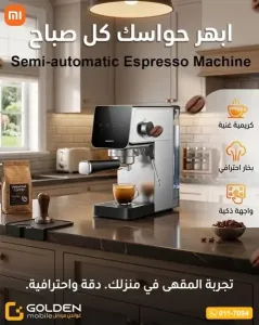 الة صنع قهوة للبيع في دمشق