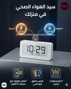 جهاز لقياس حرارةورطوبةووقت للبيع