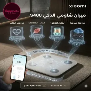 ميزان ذكي من شاومي للبيع في دمشق