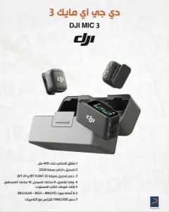 مايك احترافي للبيع في دمشق