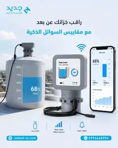 مؤشر سوائل للبيع في دمشق