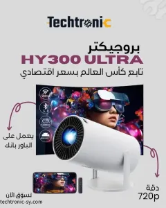 بروجكتر للبيع في دمشق