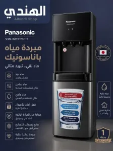 كولر مياه باناسونيك للبيع في دمشق